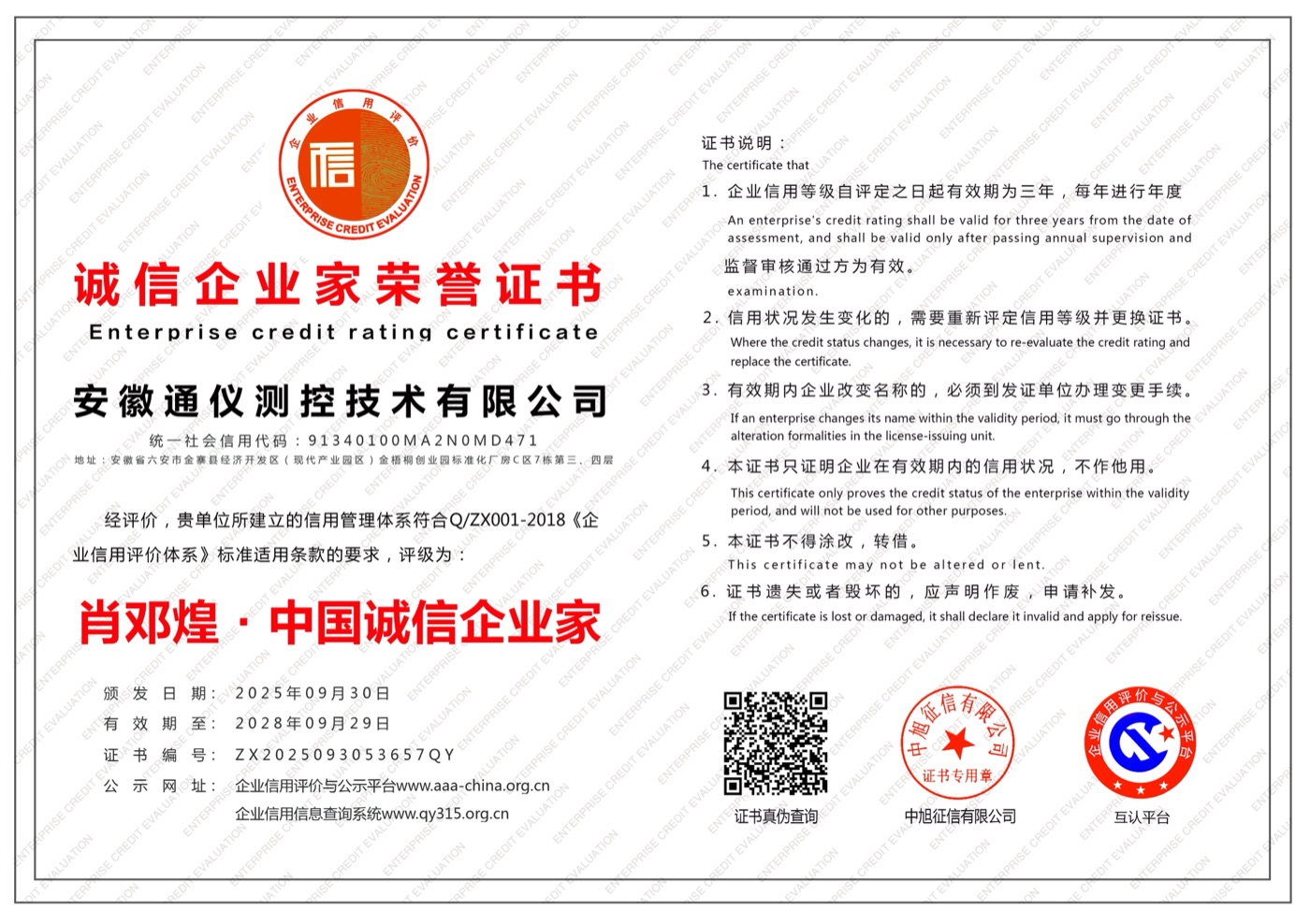 肖邓煌：中国诚信企业家 · ZX2025093053657QY