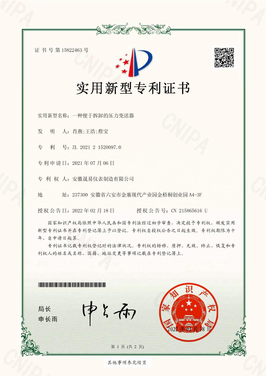 一种便于拆卸的压力变送器 · ZL 202121520097.0