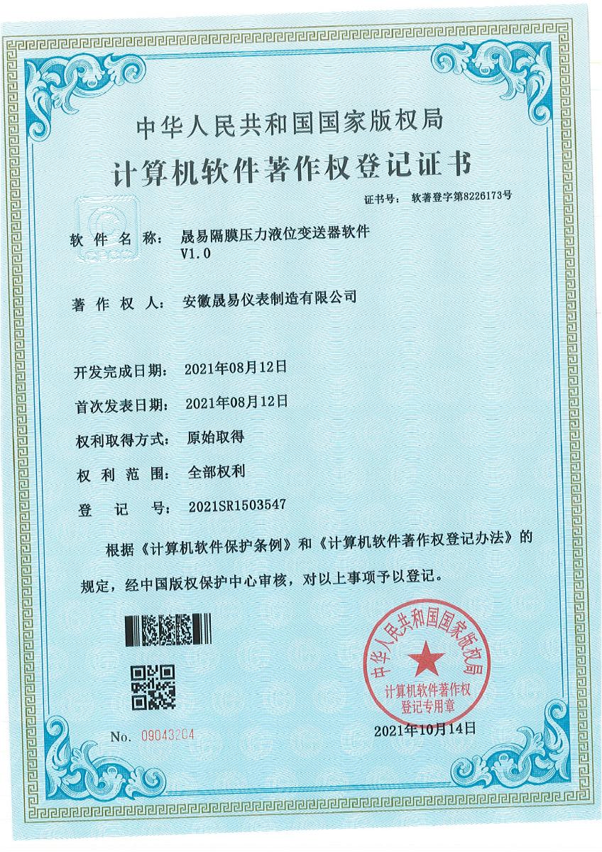 晟易隔膜压力液位变送器软件 V1.0 · 2021SR1503547