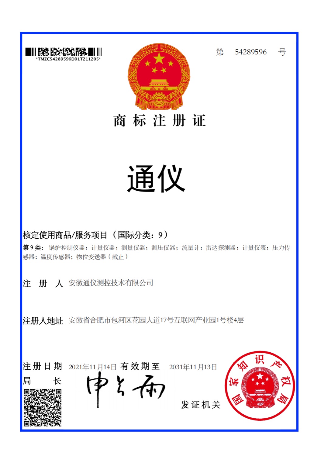 通仪 · 54289596