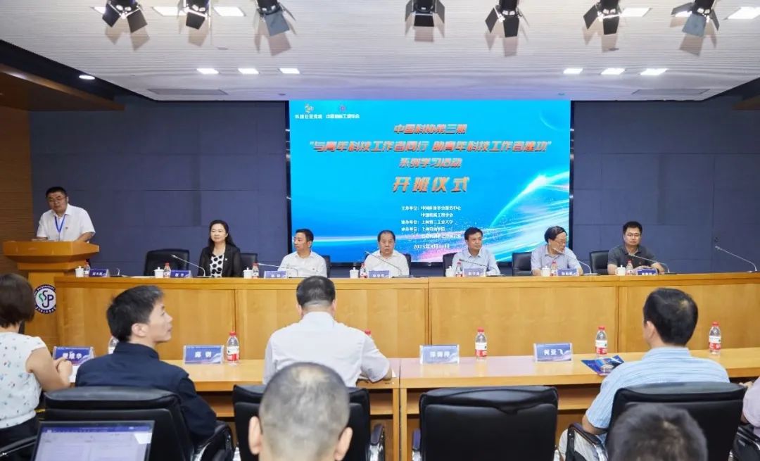 中国科协“与青年科技工作者同行，助青年科技工作者建功”系列学习活动第三期在上海启动