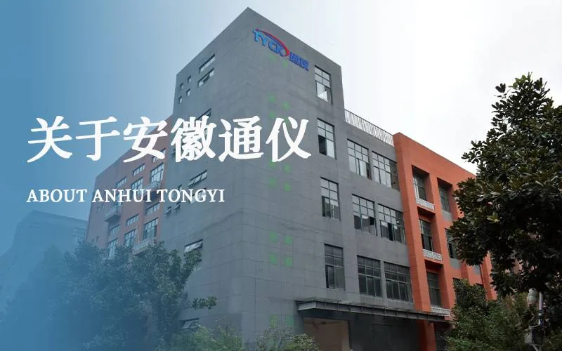 公司简介